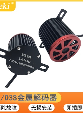 汽车氙气灯改装LED透镜D1S/D3S解码器消除故障适用卡宴XTS奔驰CC