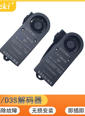 D3S/D1S解码器消除氙气灯升级LED透镜引发的故障小体积可放灯内