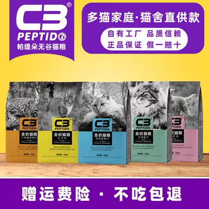 帕缇朵C3无谷猫粮低敏营养增肥发腮全价挑嘴旗舰店同款牛肉深海鱼