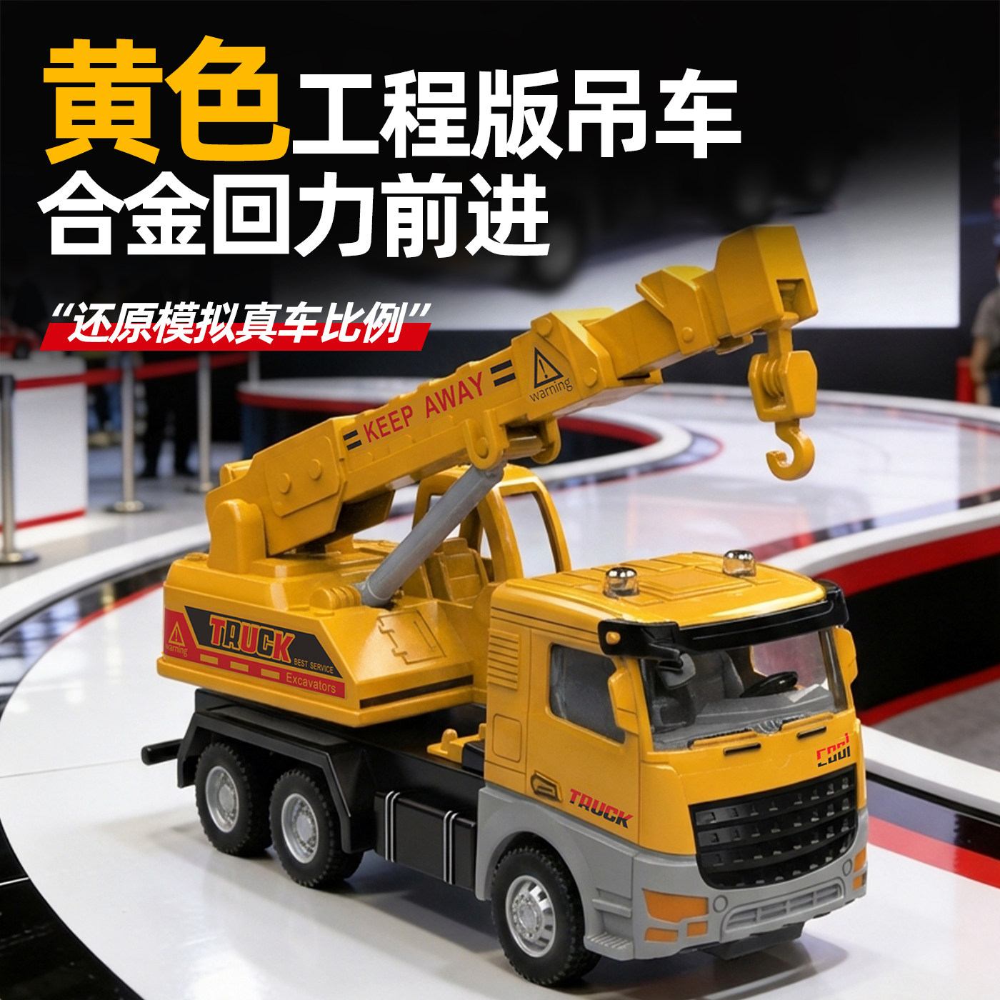 1:32 仿真工程吊车 合金回力玩具车 男孩惯性起重机模型