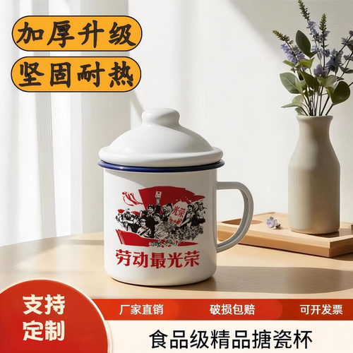 复古搪瓷加厚大容量带盖马克杯