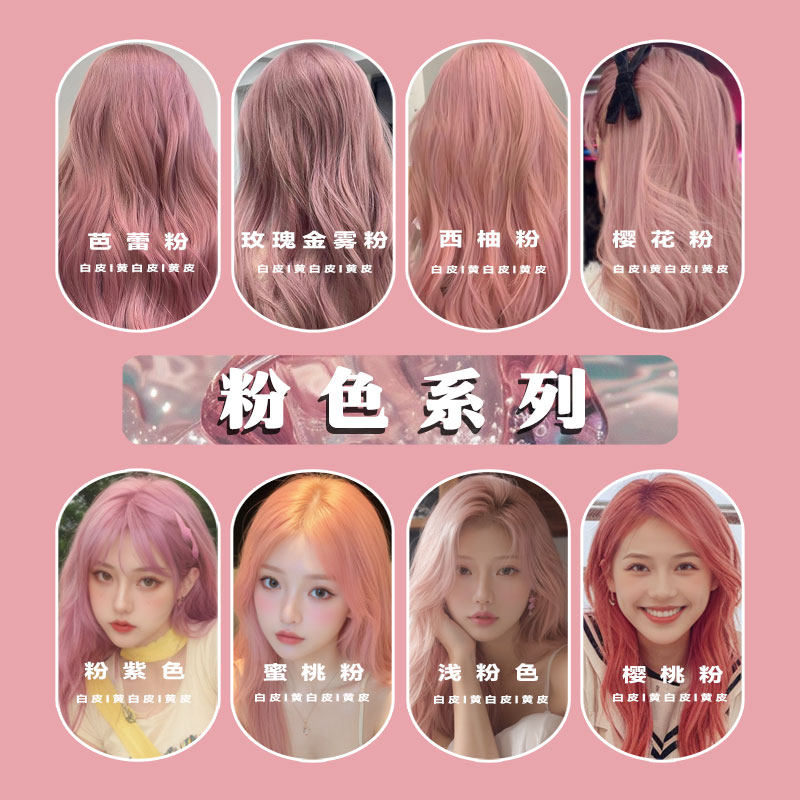 樱花粉西柚粉玫瑰金雾粉色植物染发剂2025新款男女自己在家染显白,美发护发/假发,彩染,淘宝优惠券,粉丝福利购,淘宝优惠卷