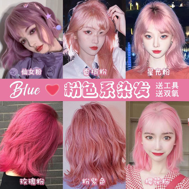 西柚樱花杏粉棕色粉紫色灰粉色系头发染发剂粉红色染发膏粉色系男,美发护发/假发,彩染,淘宝优惠券,粉丝福利购,淘宝优惠卷