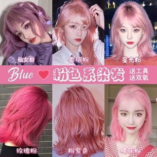 西柚樱花杏粉棕色粉紫色灰粉色系头发染发剂粉红色染发膏粉色系男