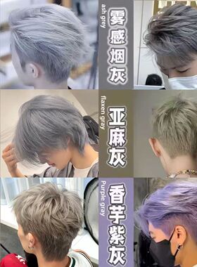 香槟灰白色高级灰蓝灰男士专用银灰色染发膏奶奶灰男生专用染发膏