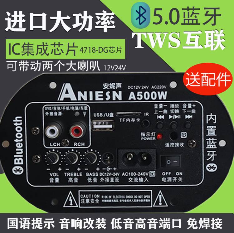 适用大功率内置蓝牙低音炮功放板音响音箱主板220V12V24V家庭车载