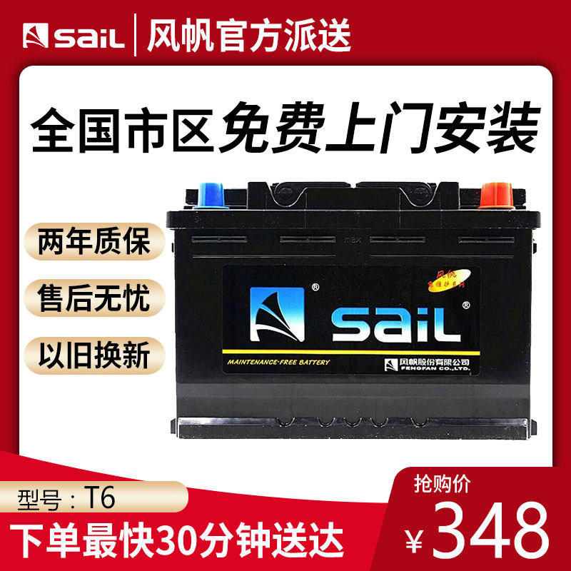 风帆(sail)汽车电瓶蓄电池T6 12V60AH福特福克斯蒙迪欧桑塔纳志俊属于什么档次？