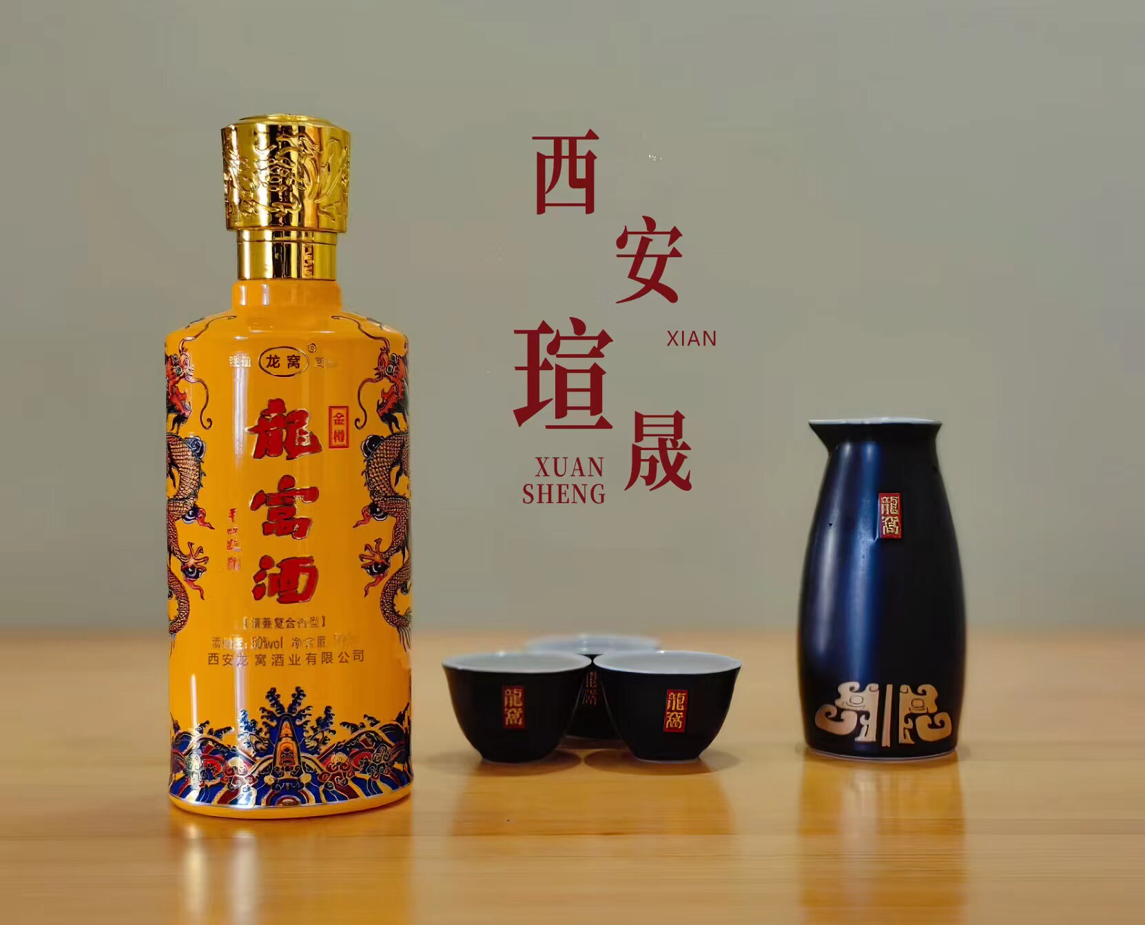 陕西省非物质文化遗产 龙窝酒 金樽 纯粮酿造清兼复合型