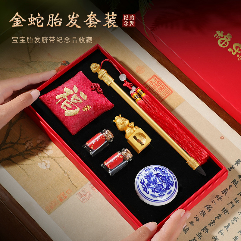 胎毛纪念品diy自制黄铜胎发印章胎毛笔蛇宝婴儿脐带满月礼盒套装