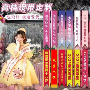 生日绶带幼儿园小学生值日生拍摄搞怪彩带最美新娘结婚肩带礼仪带