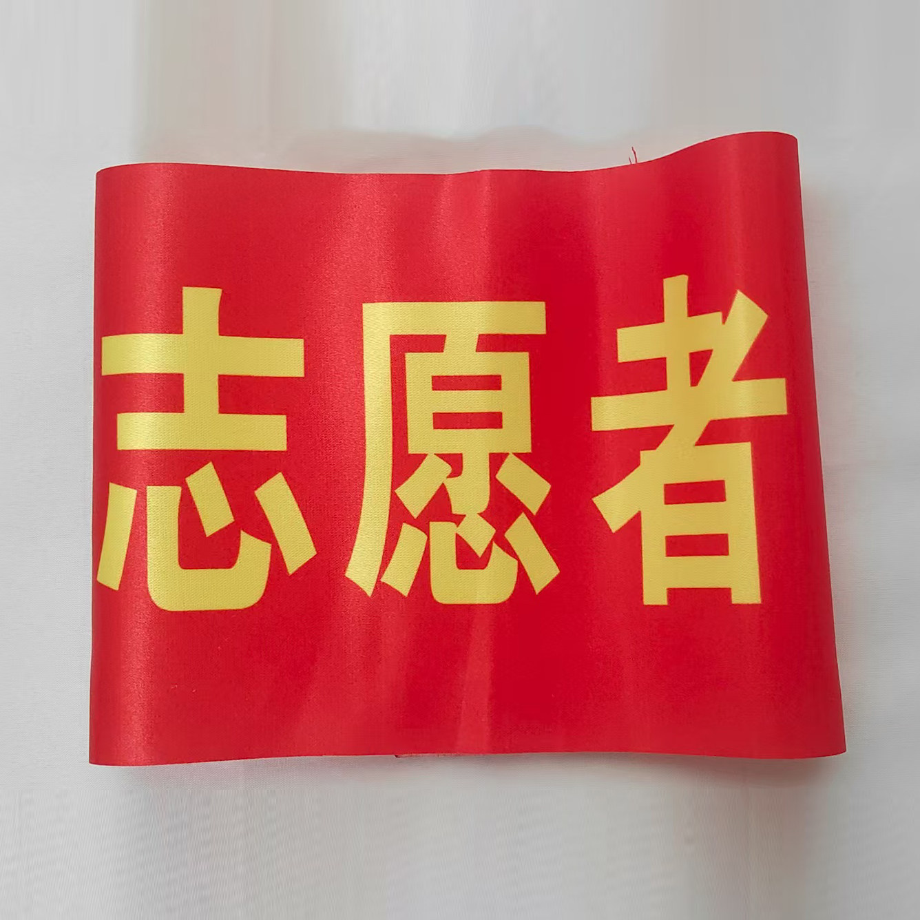 袖标定制贡缎加厚品质感