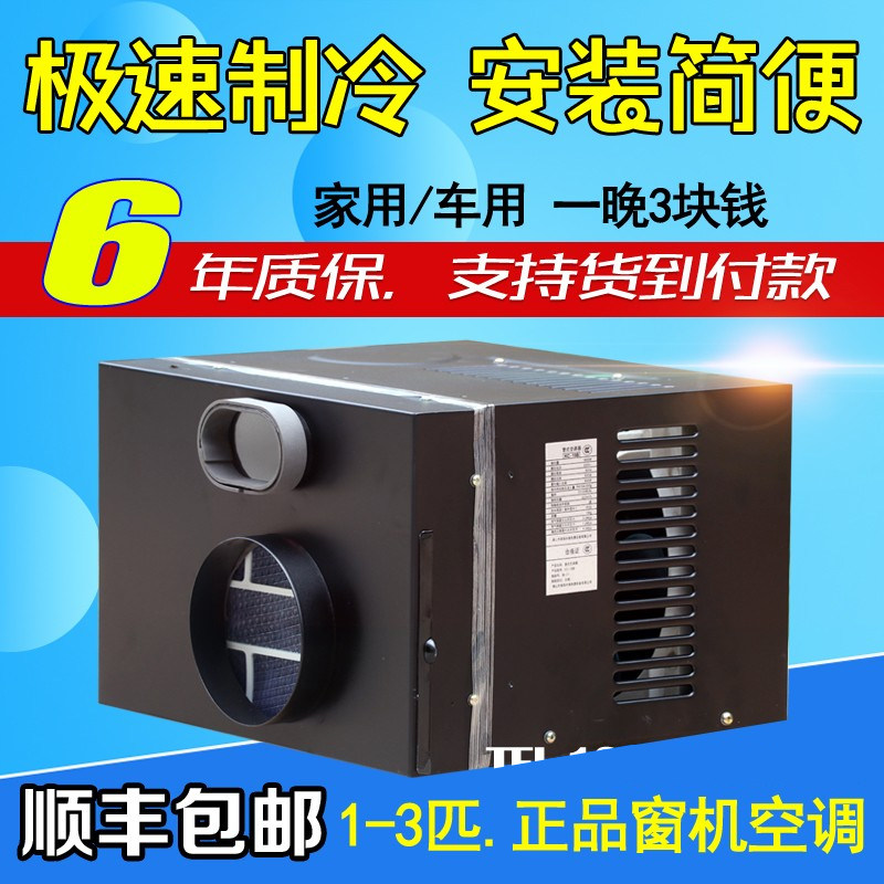 联保正品K歌唱吧窗口式窗机空调空调配件