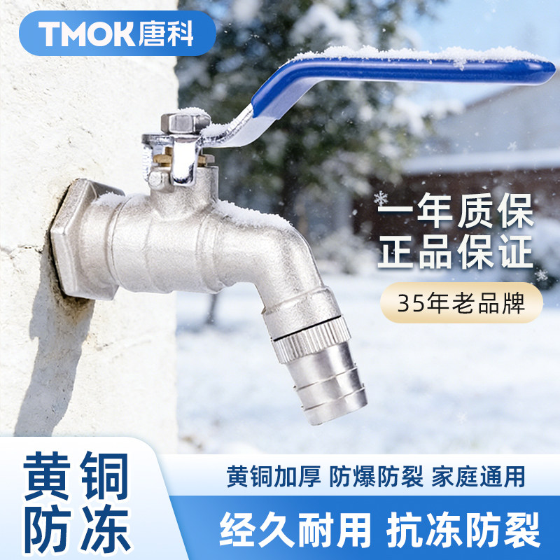 唐科黄铜户外洗衣机水龙头家用