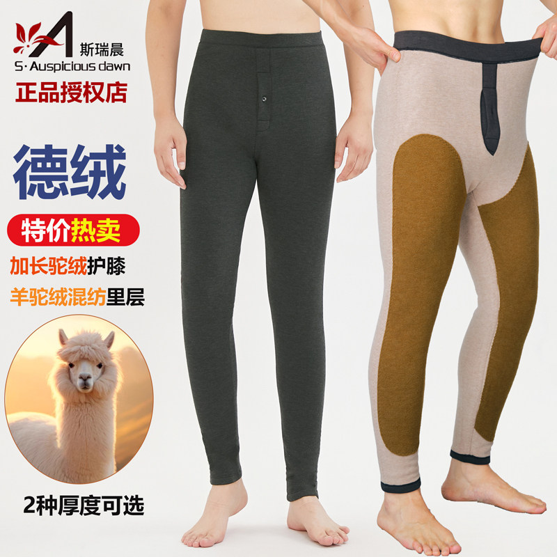 斯瑞晨保暖裤男士高腰加厚德绒秋裤羊驼绒护腰护膝中厚棉裤1222BA,女士内衣/男士内衣/家居服,保暖裤,淘宝优惠券,粉丝福利购,淘宝优惠卷