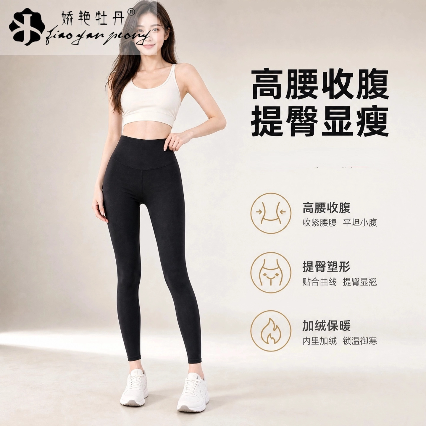 娇艳牡丹高腰显瘦加绒保暖裤