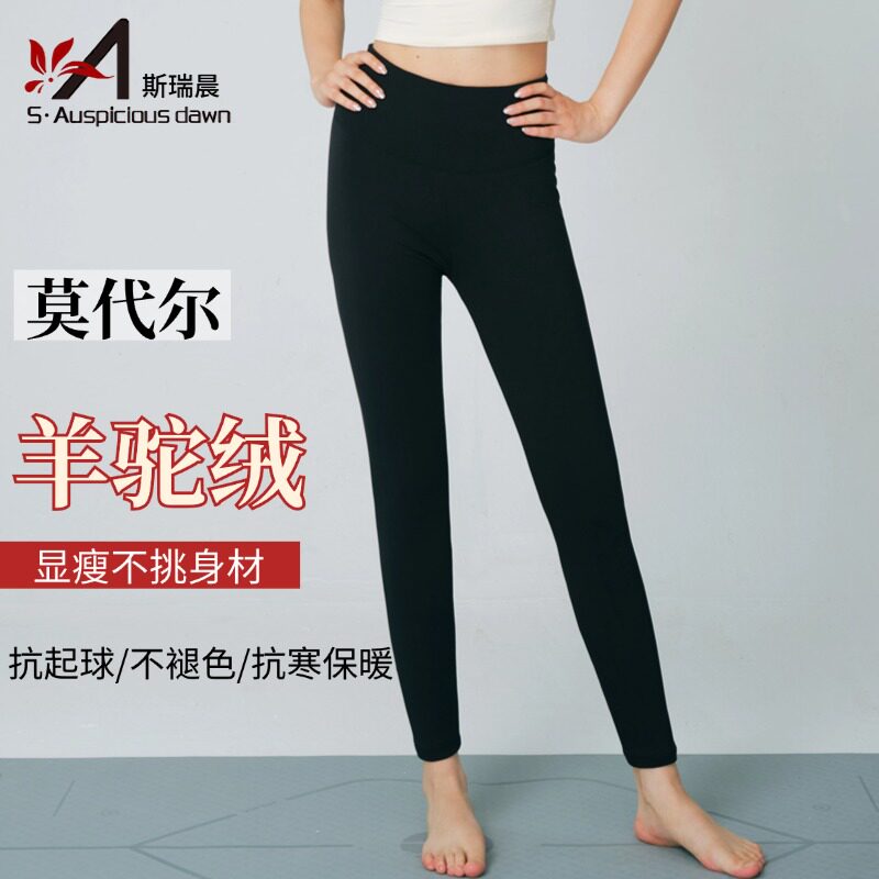 斯瑞晨保暖裤专柜正品女式高腰打底秋冬中厚羊驼绒棉裤1316B秋裤