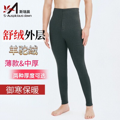 斯瑞晨男式高腰中厚羊驼绒保暖裤