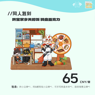 【明日方舟同人】吽转盘亚克力套组 furry廖糖肉食狗创意周边