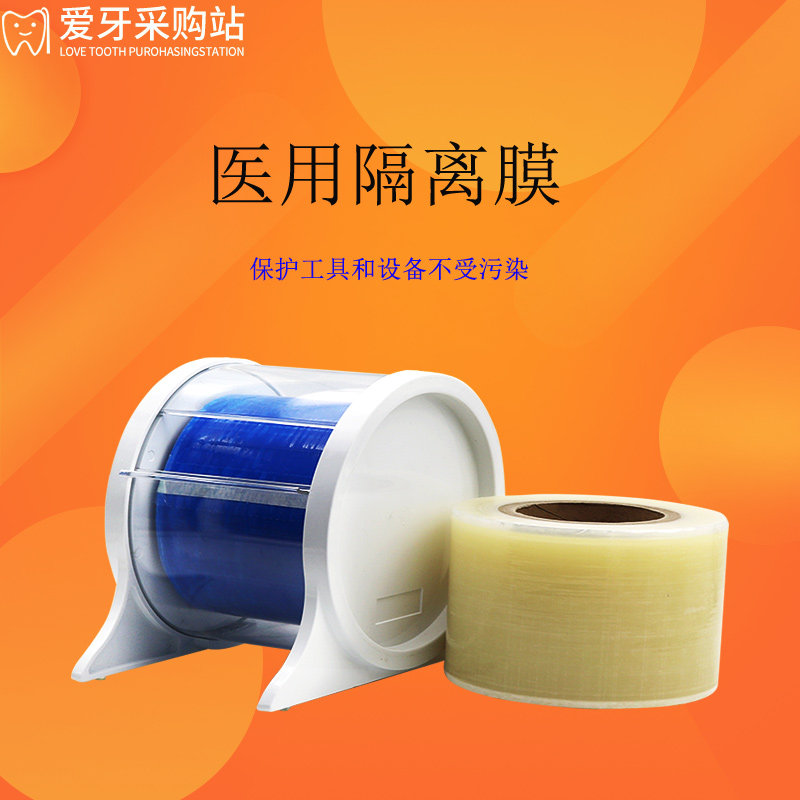 牙科一次性蓝膜白膜隔离膜保护膜胶带避污膜防污膜放置架1kg
