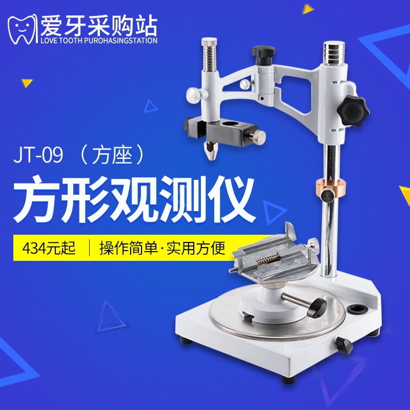 牙科材料方座观测仪技工设备模型观测仪口腔齿科方型研磨规划仪