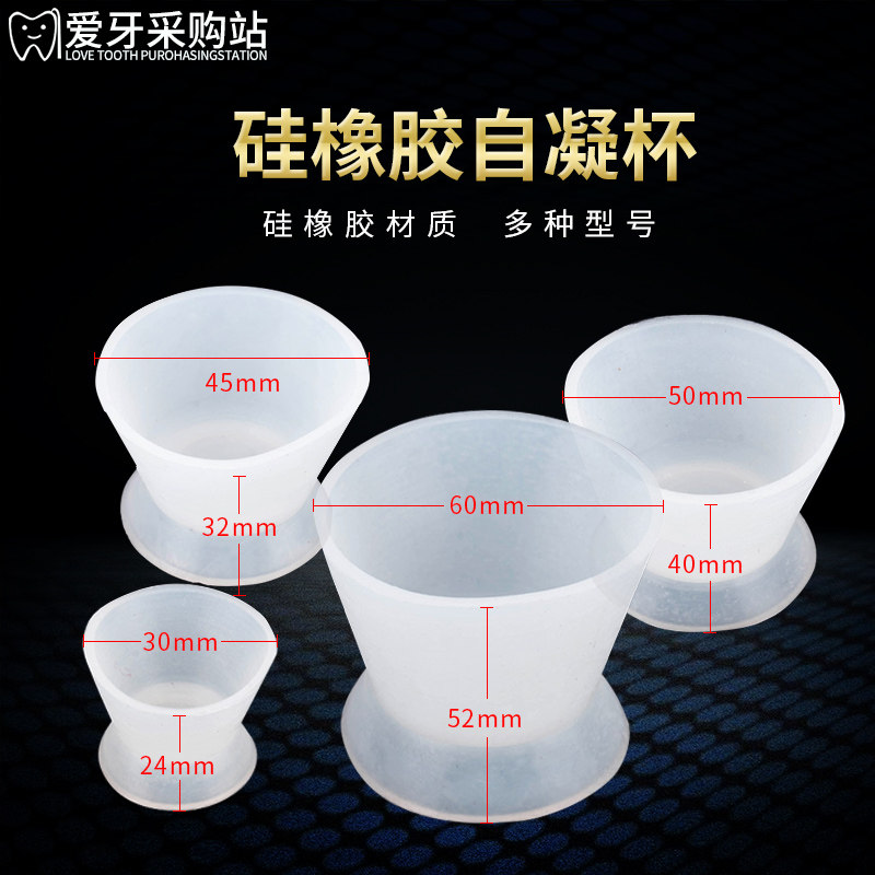 牙科自凝杯硅橡胶杯齿科粘固粉调杯印模材调碗搅拌碗橡胶塑料调碗