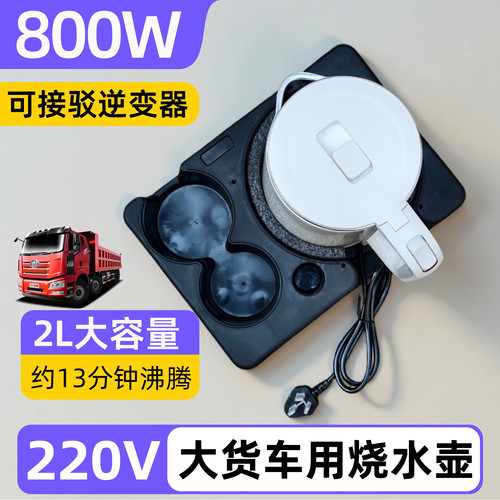 利快牌车载220v电水壶800w功率