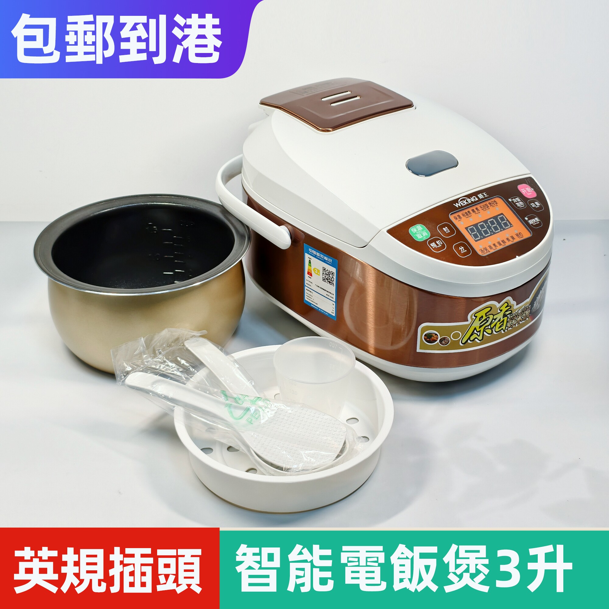 英规智能电饭煲香港家用 煮饭煮粥预约定时 2-5人用英式电饭锅3升