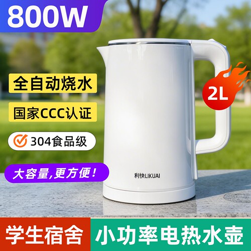 宿舍热水壶小功率800W食品级