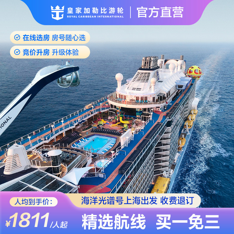 海洋光谱号日韩出境邮轮