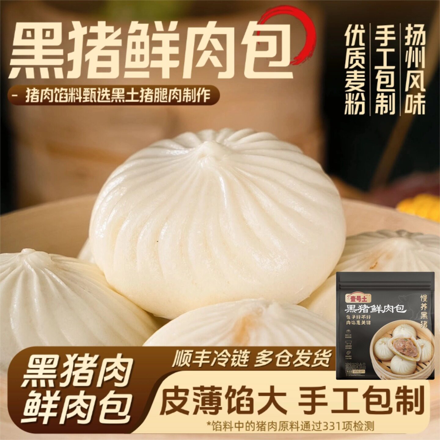壹号土黑土猪黑猪鲜肉包子500g图片