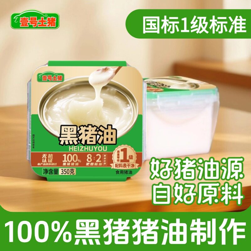 壹号土R 黑猪猪油食用油350g家用炒菜拌面拌饭粉烘焙膏荤油猪板油,粮油调味/速食/干货/烘焙,特色油种,淘宝优惠券,粉丝福利购,淘宝优惠卷
