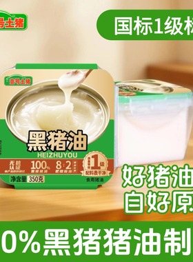 壹号土R 黑猪猪油食用油350g家用炒菜拌面拌饭粉烘焙膏荤油猪板油