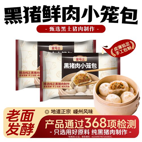 壹号土黑土猪小笼包顺丰包邮