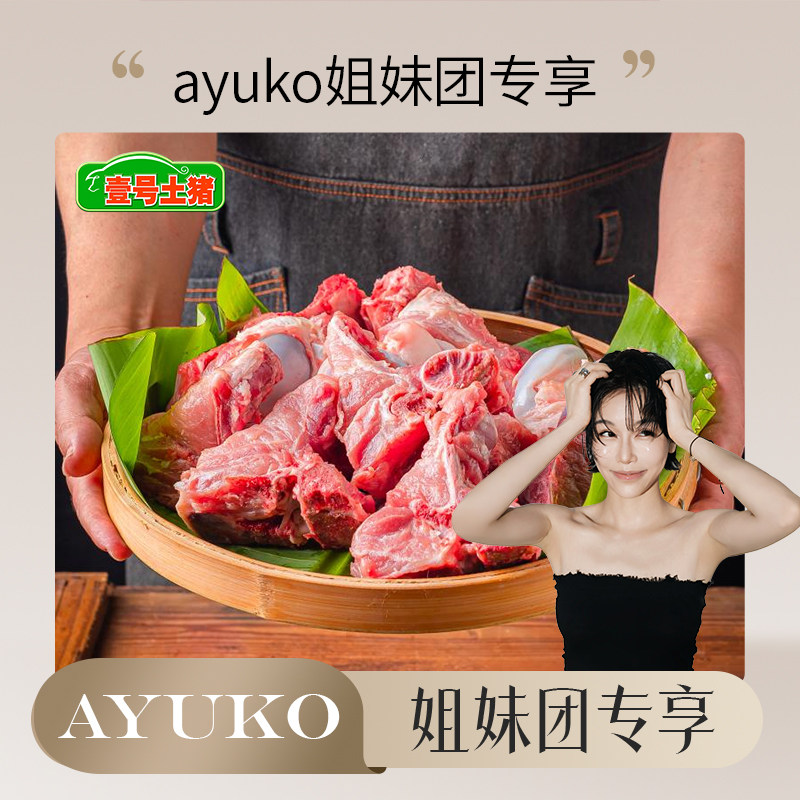 壹号土R 黑土猪汤骨颈骨龙骨新鲜煲汤熬汤带肉大骨头汤骨顺丰包邮,水产肉类/新鲜蔬果/熟食,生猪肉,淘宝优惠券,粉丝福利购,淘宝优惠卷