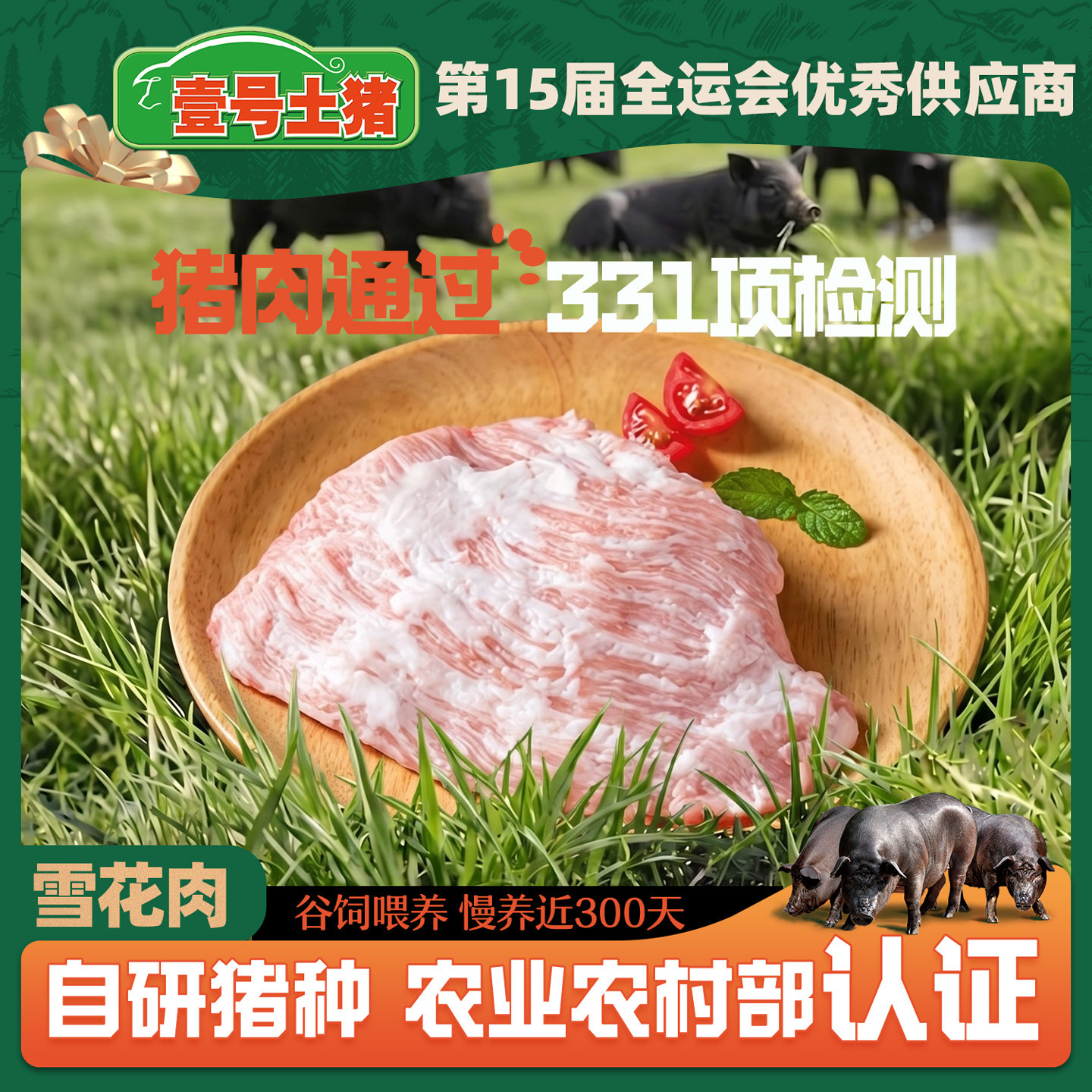 壹号土猪黑猪雪花肉新鲜火锅烧烤拌肉食材配菜松板肉黑猪肉1500g