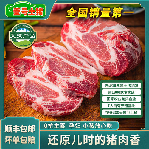 壹号土R黑猪梅花肉新鲜商用猪肉