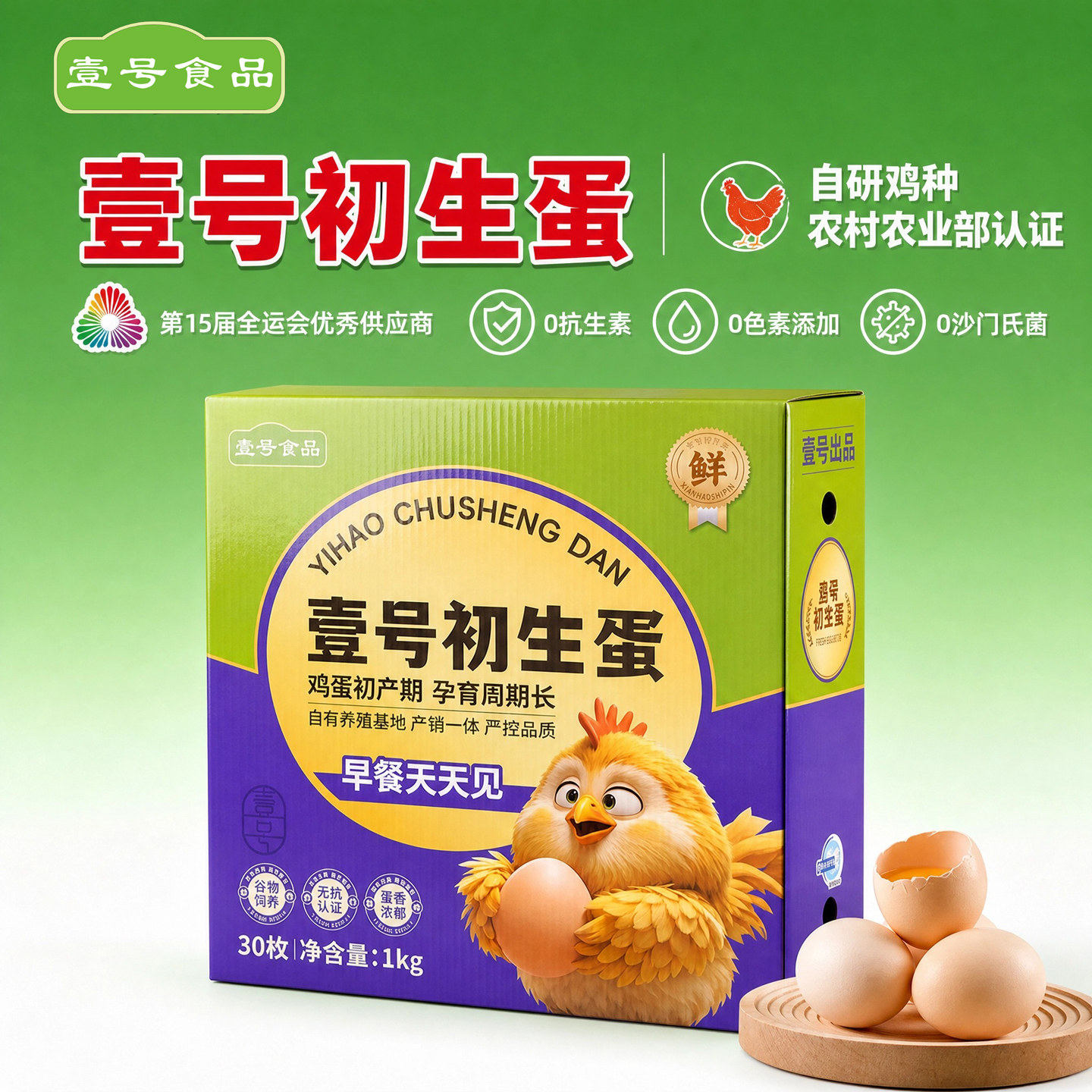 壹号食品无菌土鸡蛋正宗新鲜温泉蛋鸡蛋30枚礼盒批发初生蛋送礼蛋