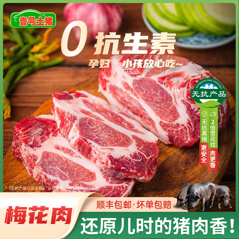 壹号土猪猪肋排骨五花肉黑猪肉