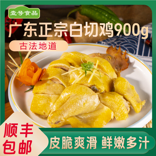 壹号食品广东正宗白切鸡900克无抗白斩鸡土老母鸡秘制豉油鸡熟食