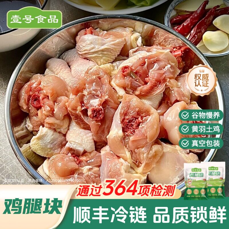 壹号食品鸡腿块新鲜土鸡肉图片