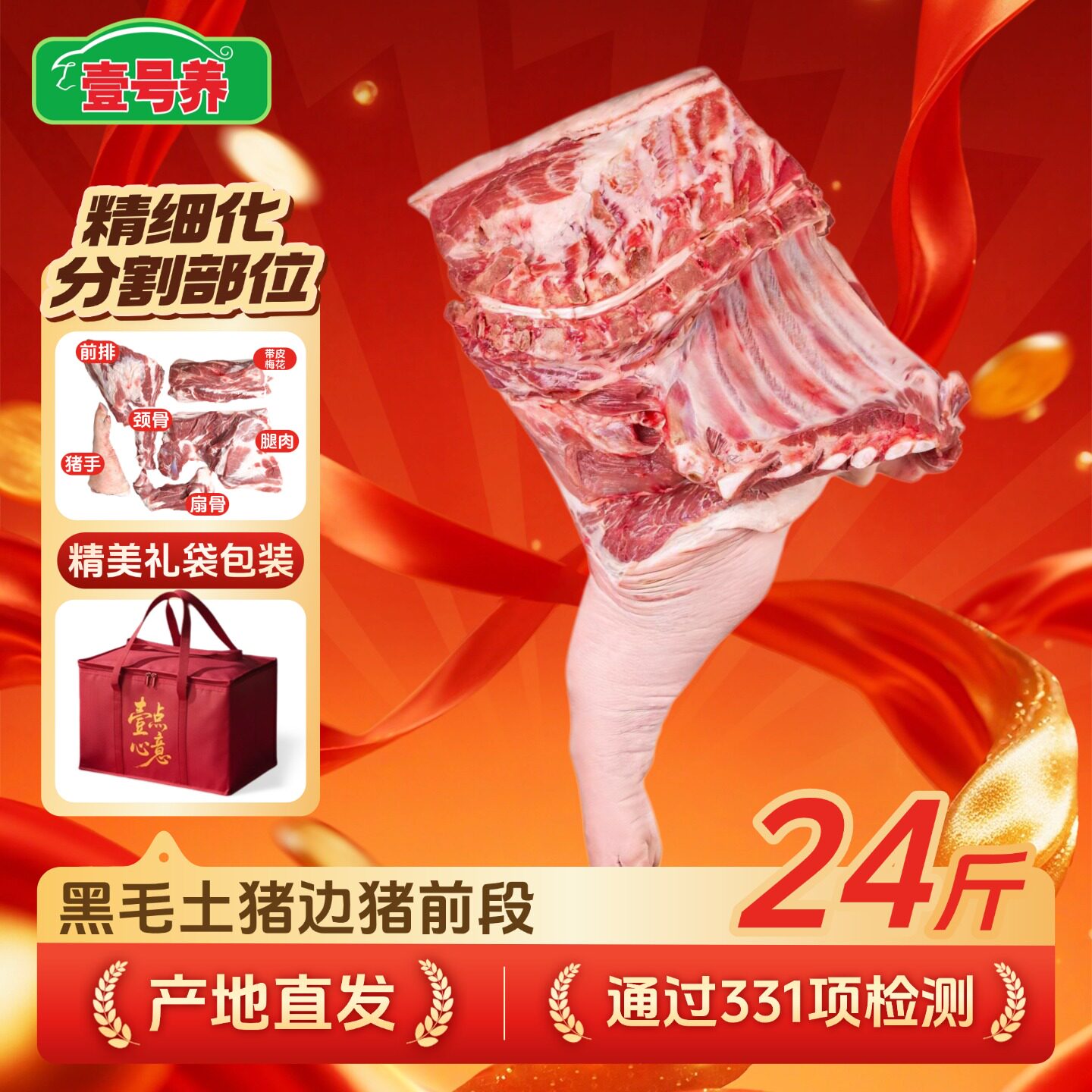 壹号养黑土猪前中后边猪黑土猪肉图片
