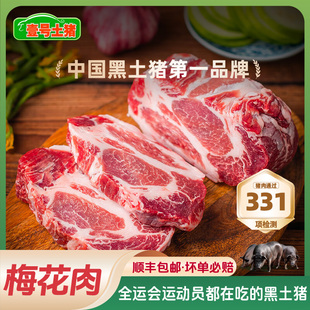 壹号土R 黑猪肉五花肉新鲜冷冻梅花肉宿舍里脊烧烤生猪肉排骨1斤
