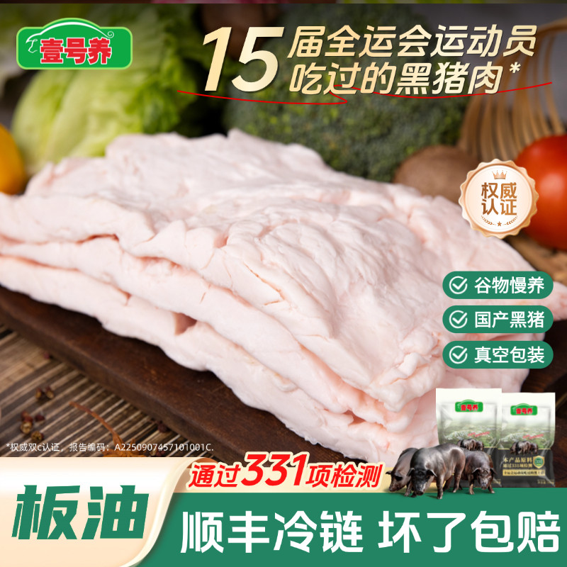 壹号养黑土猪猪板油顺丰包邮图片