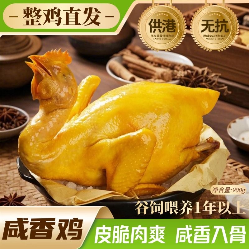 壹号食品广东正宗咸香鸡900克*2