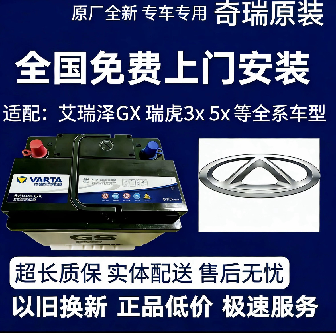 奇瑞专用免维护EFB启停电瓶 适配艾瑞泽GX 瑞虎3x 5x 7 8极速安装