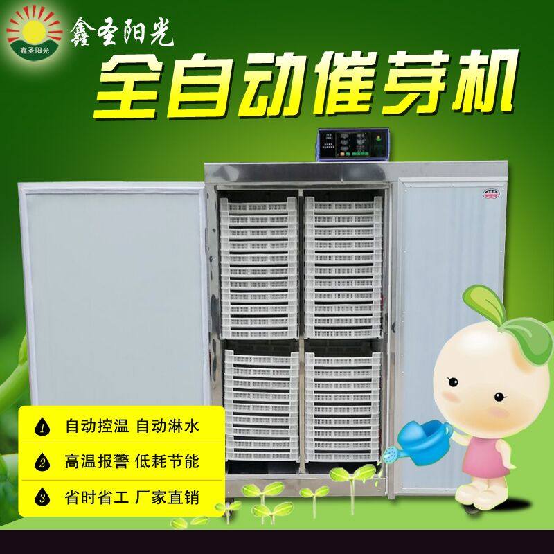 鑫圣阳光种子催芽机 芽苗菜发芽机水稻催芽机 芽苗机 麦芽机