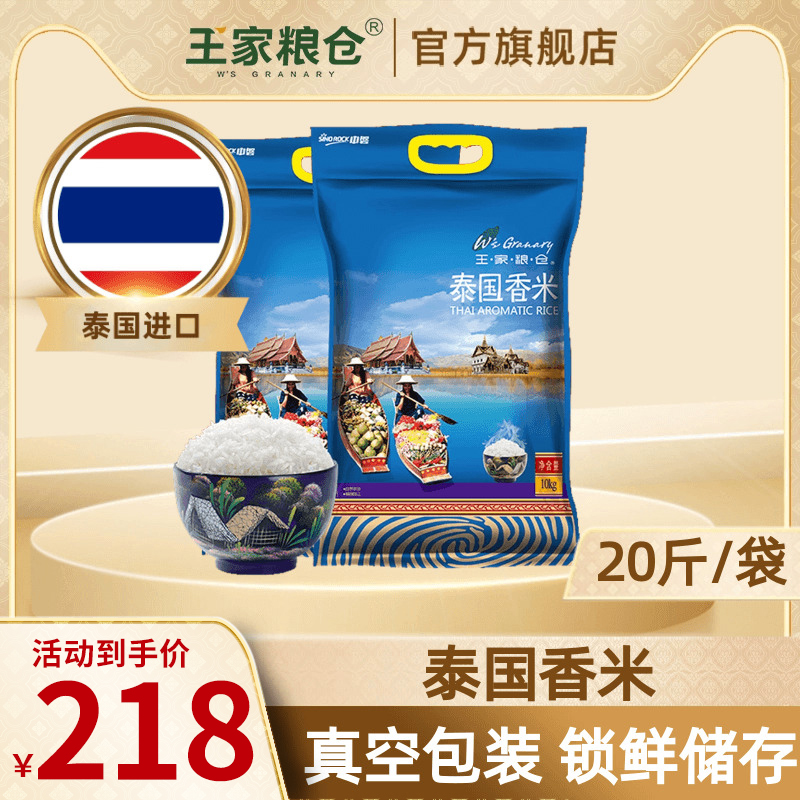 泰国香米王家粮仓长粒大米
