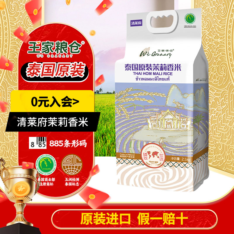 王家粮仓泰国茉莉香米进口大米