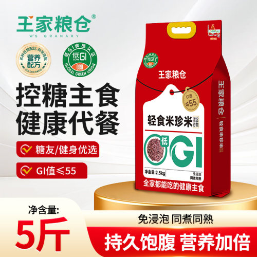 王家粮仓低GI轻食杂粮糙米2.5kg