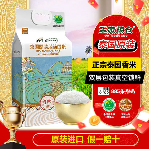 粮仓泰国原装进口苏吝府香米大米